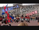 【ゆっくり】気ままに一人 イギリス旅行記　#9バッキンガム宮殿 衛兵交代式