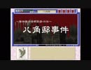 【女性実況】『続・御神楽少女探偵団』をゆるりと実況プレイ part86