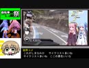 第一回ニコニコ自転車動画祭まとめ　中編