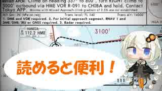 【FSX・P3D】紲星あかりとゆっくりがエアラインパイロットを始めました Part18 中編