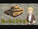 【WoT】放課後クライマックスTanks!　4