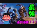 【閲覧注意】最強スクワッドに出会って漁夫られまくって優勝！！【フォートナイト】