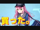メンフィス衣装『カジュアルバケーション』買いました！ 彼女らしい、魅力的な表情満載で最高です！【アズールレーン】