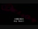 大橋彩香のAny Beat! 2019年5月12日#107