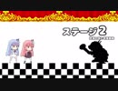 【マリオ３】葵「ガバガバのお姉ちゃんがカメをハメたり使ったりしてる！」ワールド2【VOICEROID実況】