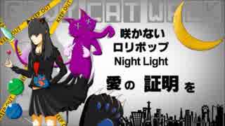 「エンヴィキャットウォーク」歌ってみた / 夢ぅ眠