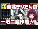 【beatmaniaIIDX】東北きりたんの一石二鳥作戦！Part18【VOICEROID実況】