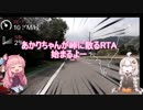 【VOICEROID車載】　燃焼ろ☆紲星　第４話　【自転車車載】