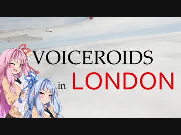 ボイスロイドinロンドン＃0入国編