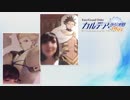 【公式高画質版】『Fate/Grand Order カルデア・ラジオ局 Plus』 #122 (2019年5月10日配信)
