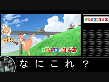 GM目線で解説するけものフレンズ2　12話編