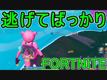 おそらく中級者のフォートナイト実況プレイPart77【Switch版Fortnite】