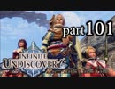 【実況】10年ぶりにインフィニットアンディスカバリー、ベリハ簡単強化ナシpart101