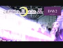 【この声届け、月までも五】ゆかりとマキの声月五レポート！DAY2【レポ動画】