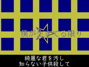 僕が生きてる限り