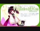 【東北きりたん】マンガよもっと深くあれ～さかい19ver【UTAU cover】+UST +inst