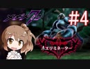 【メギド72】ささら72 part4