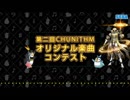 [第二回チュウニズム公募楽曲]Mode_Executioner/Sh.r-Y[修正版]