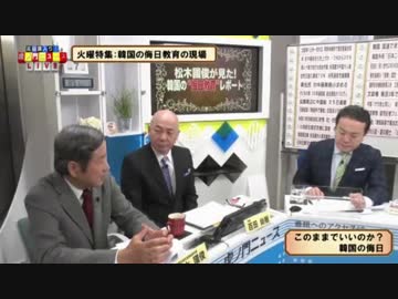 ここまで酷かった 韓国の侮日･反日教育