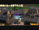【WoT】黄色になったきりたんはMに憧れて戦車に乗ってます　35日目