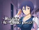 《無色実況》七日以内に死に至る｢呪いの画像」part23