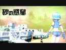 【天羽ソラ誕生祭2019】砂の惑星【UTAUカバー】