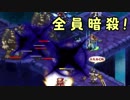 制約：海賊、商人、魔物狙撃手禁止 を 全 員 暗 殺 【千年戦争アイギス】