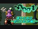 【実況プレイ】勇者しないで、ラブを集めるよ！-釣り大会前編-【moon】