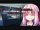 【VOICEROID劇場】美少女になった元男の幼馴染と一緒に暮らしたい【TSF】