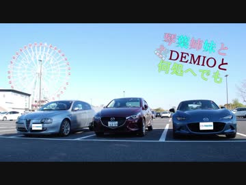 琴葉姉妹とDEMIOと何処へでもr435編