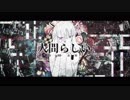 □ 人間らしい - 小鳥遊めぇく。【歌ってみた】□