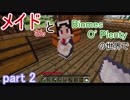 メイドさんとBiomes O'Plentyの世界で part 2