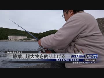 静葉、大物を釣り上げる