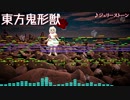 【東方】ジェリーストーンをアレンジしてみた【Domino】