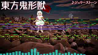 【東方】ジェリーストーンをアレンジしてみた【Domino】
