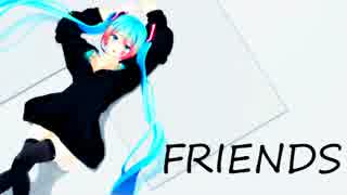 【MMD】FRIENDS【カメラ配布あり】