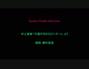 村上春樹 ｢中国行きのスロウ･ボート｣より②　朗読：勝村政信