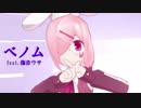 ベノム feat.傷音ウサ【UTAUxMMD】