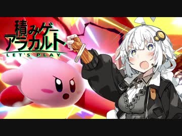 【スマブラSP】未亡人、紲星のカービィ【VOICEROID】