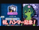 【クラロワ】10秒デッキの被害者集#42～5300到達記念！～（Vカツ）