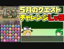 【パズドラ】レアガチャ禁止！！裏・闘技場制覇への道 Part.21【ゆっくり実況】