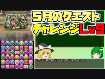 【パズドラ】レアガチャ禁止！！裏・闘技場制覇への道 Part.21【ゆっくり実況】