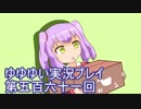 全員集合！　結城友奈は勇者である　花結いのきらめき実況プレイpart561