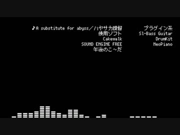 【オリジナル曲】A substitute for abyss