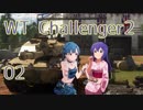 【War Thunder陸】～戦闘Chu→LOVER‼～02【ゆっくり実況】