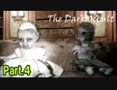 【ホラー実況】【The Dark Occult】オカルト集団の館に行くホラー Part.4