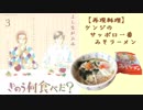 【再現料理】きのう何食べた？ 3巻より「サッポロ一番みそラーメン」