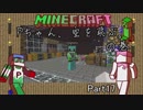 【17】凸凹姉妹のマインクラフト【姉とPiiiitcrew】