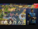 #39【シヴィライゼーション6 スイッチ版】日本を作ろう！inフラクタルの大地　難易度「神」【実況】