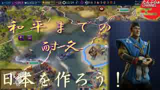 #39【シヴィライゼーション6 スイッチ版】日本を作ろう！inフラクタルの大地　難易度「神」【実況】